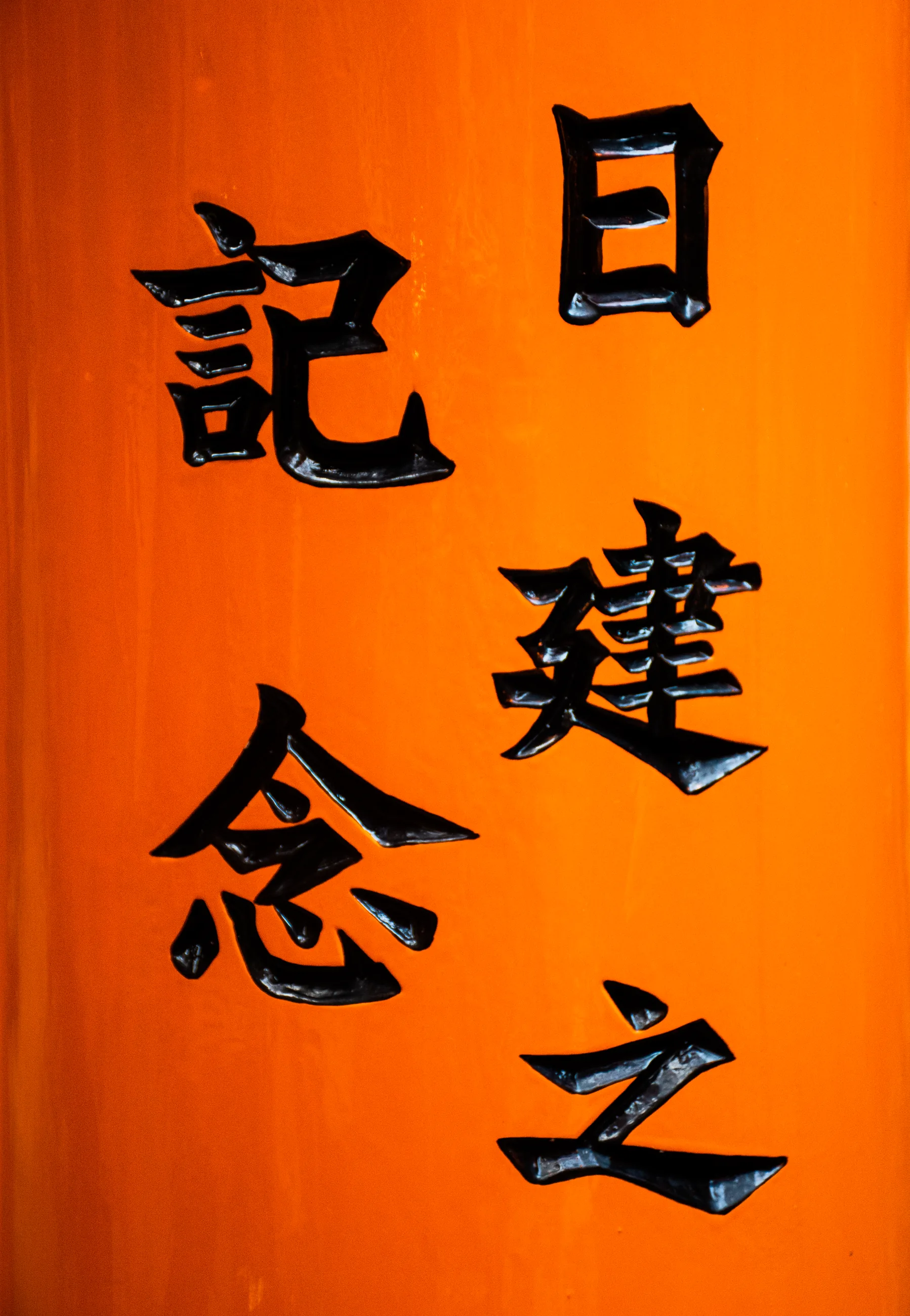 Japan Shrine to Inari 2